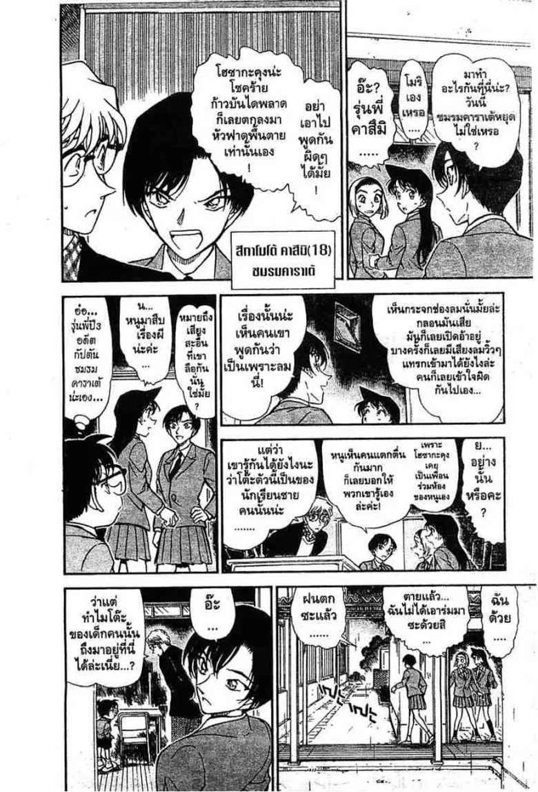 Detective Conan - หน้า 11