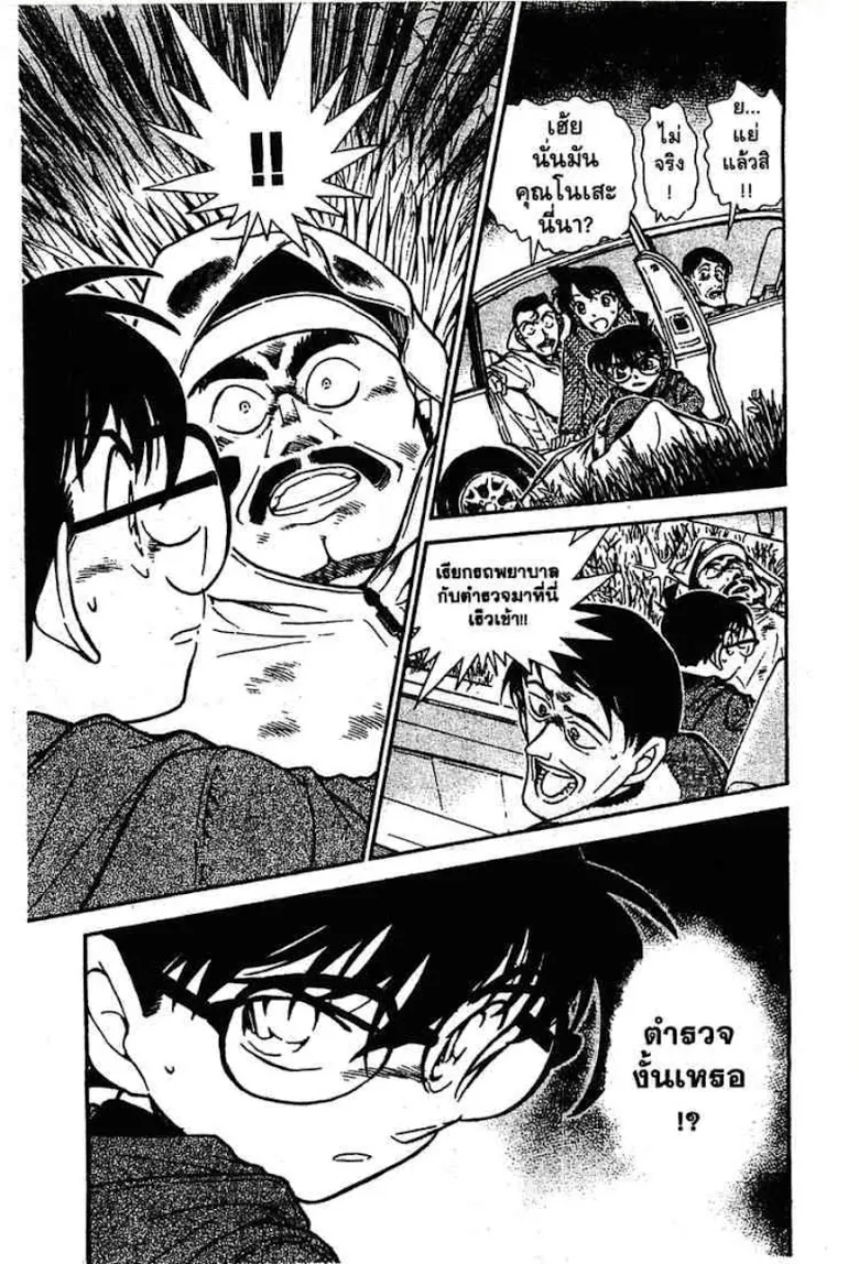 Detective Conan - หน้า 118