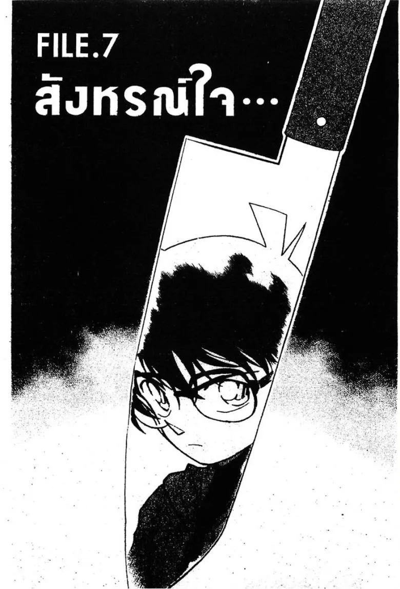 Detective Conan - หน้า 119