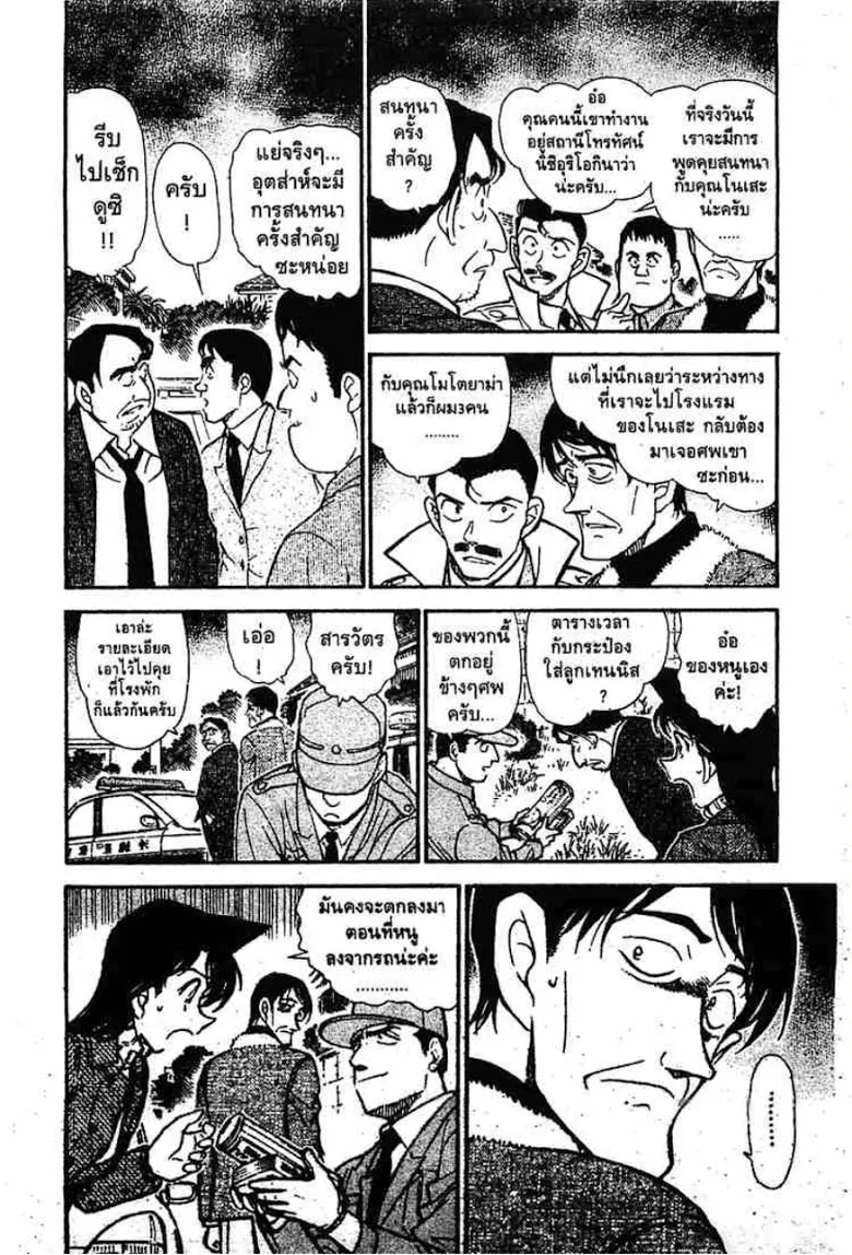 Detective Conan - หน้า 127