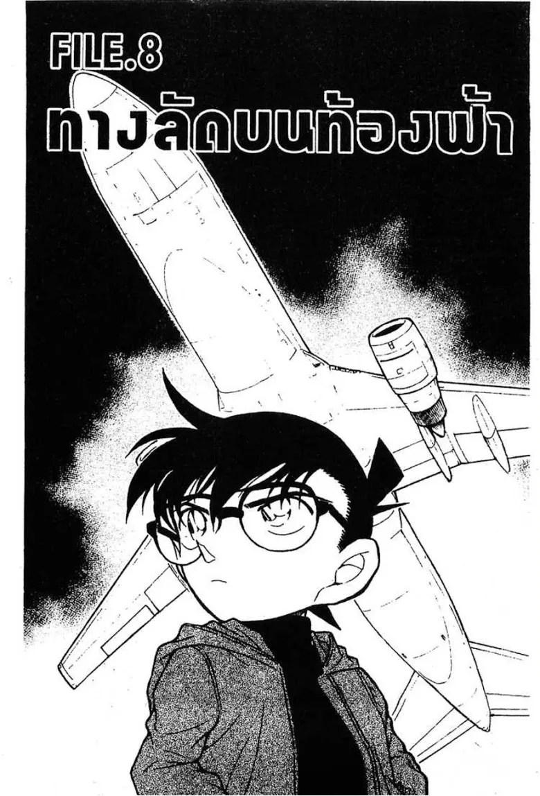 Detective Conan - หน้า 135