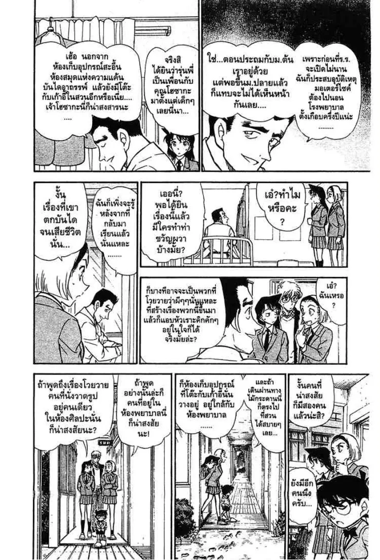 Detective Conan - หน้า 29