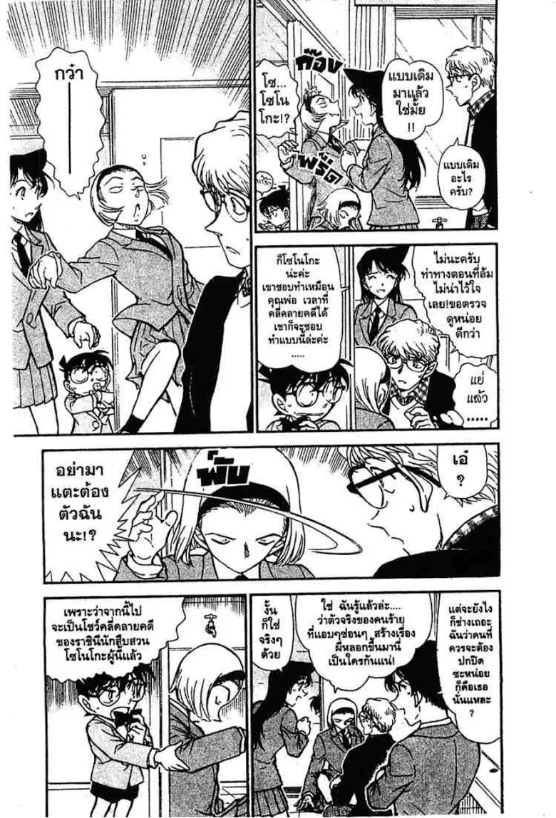 Detective Conan - หน้า 38