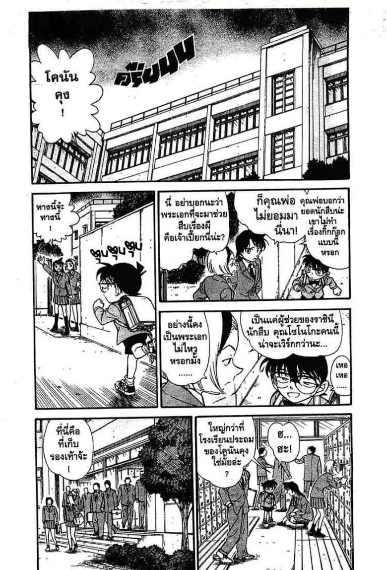 Detective Conan - หน้า 4