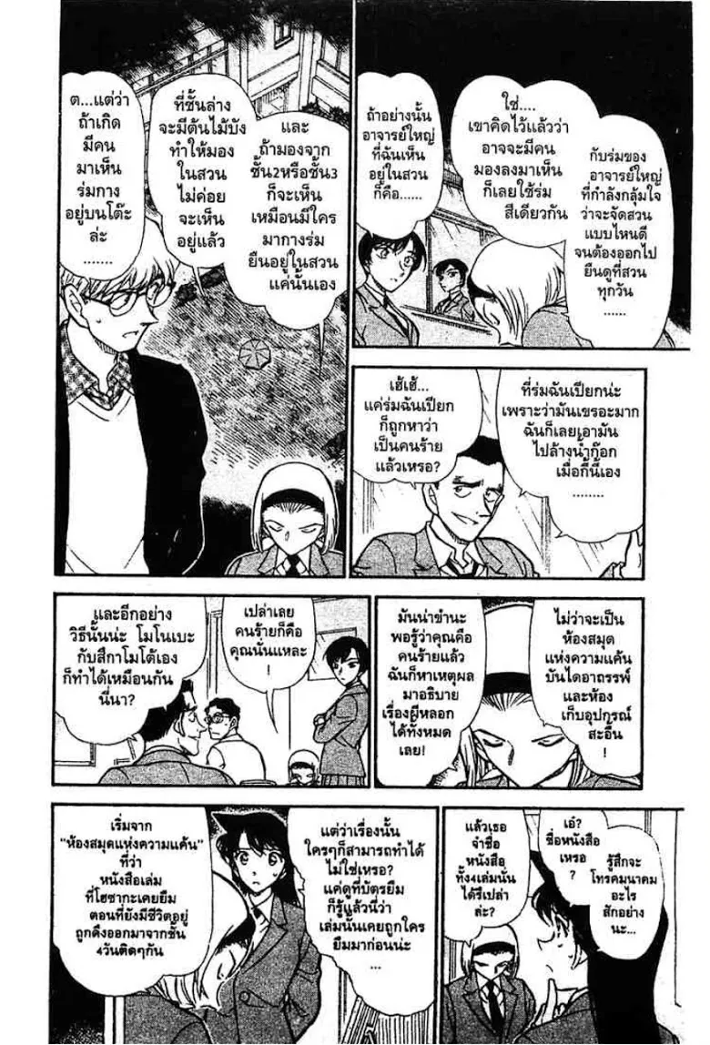 Detective Conan - หน้า 43