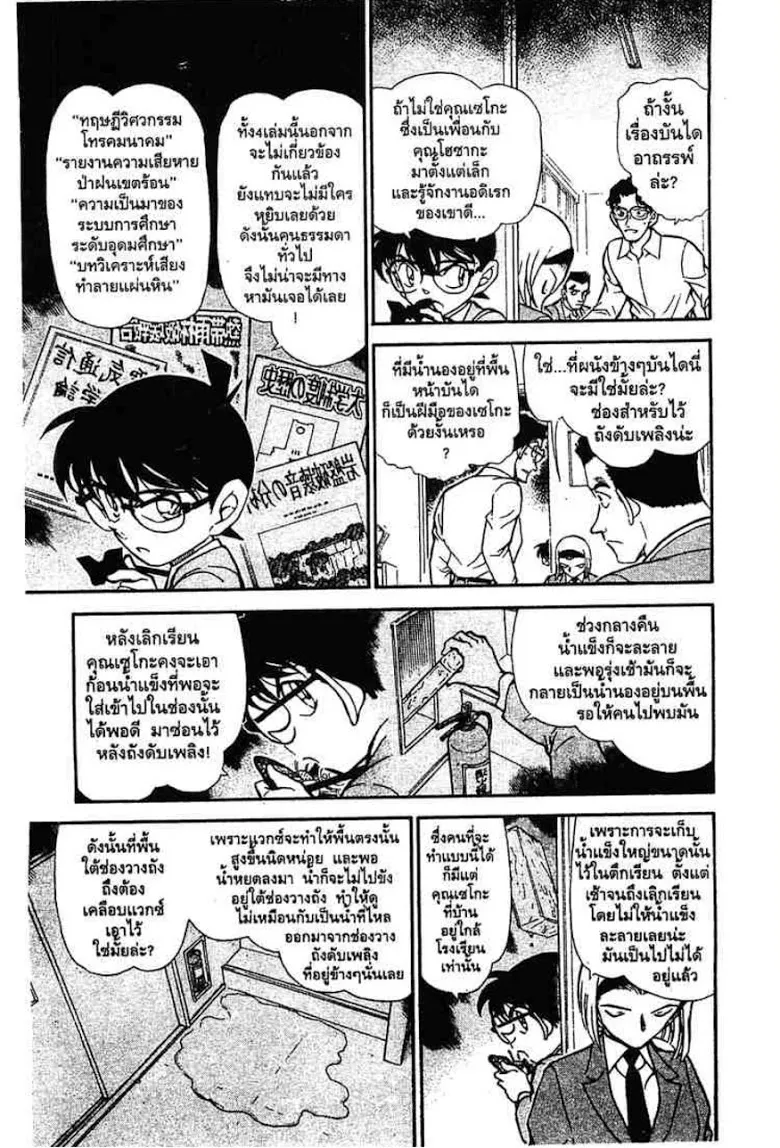 Detective Conan - หน้า 44