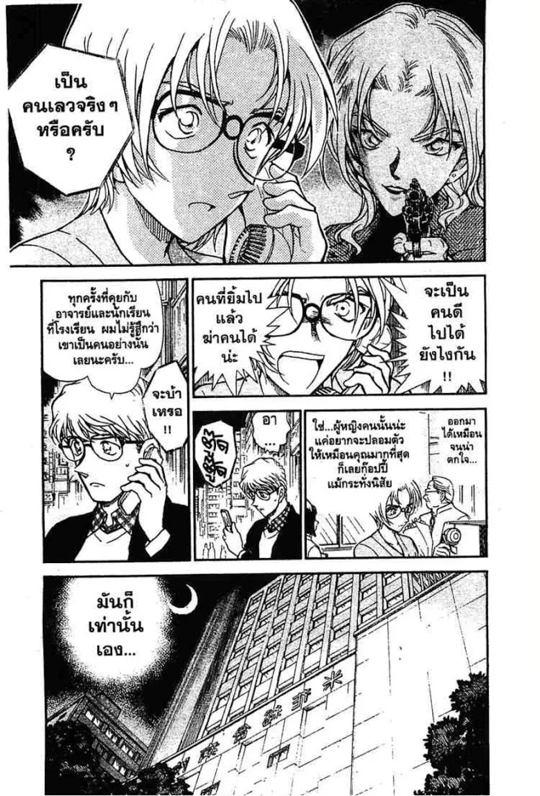 Detective Conan - หน้า 52