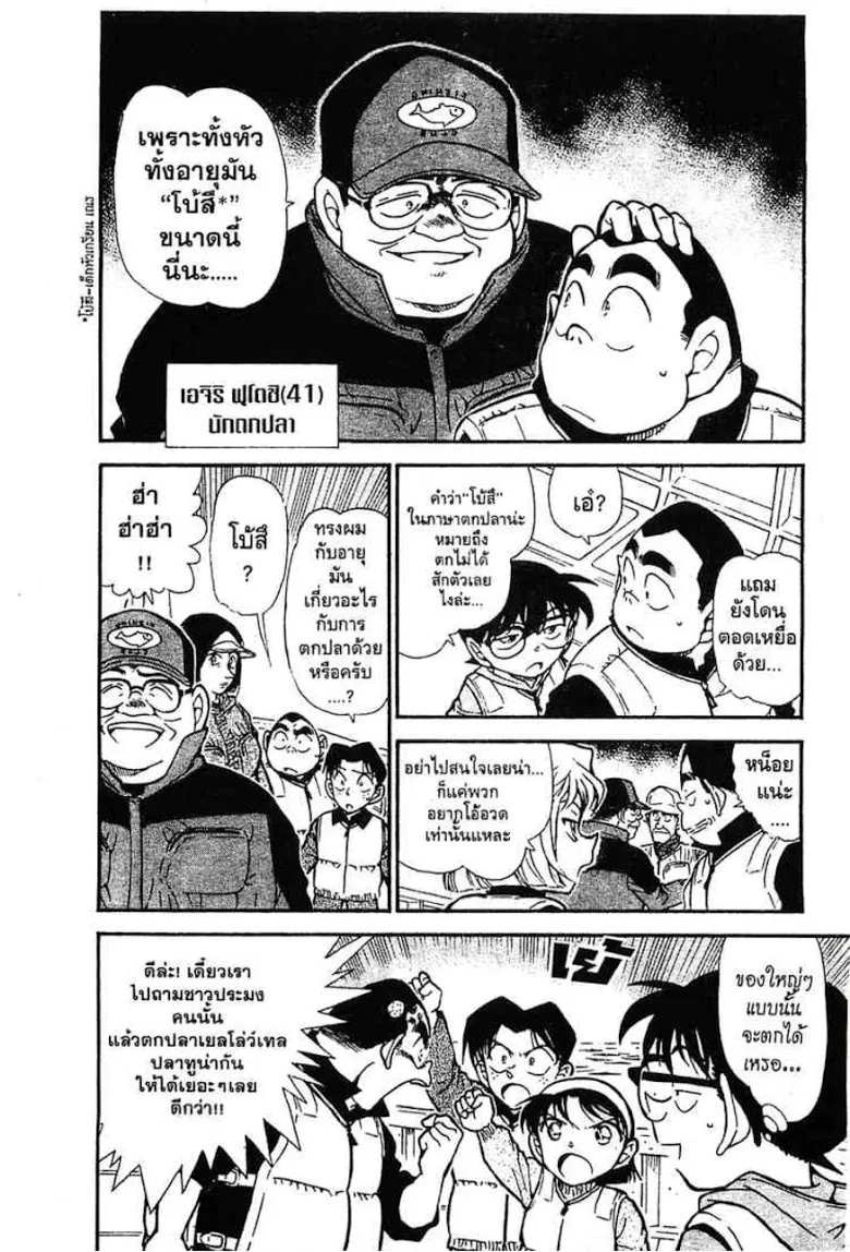 Detective Conan - หน้า 57