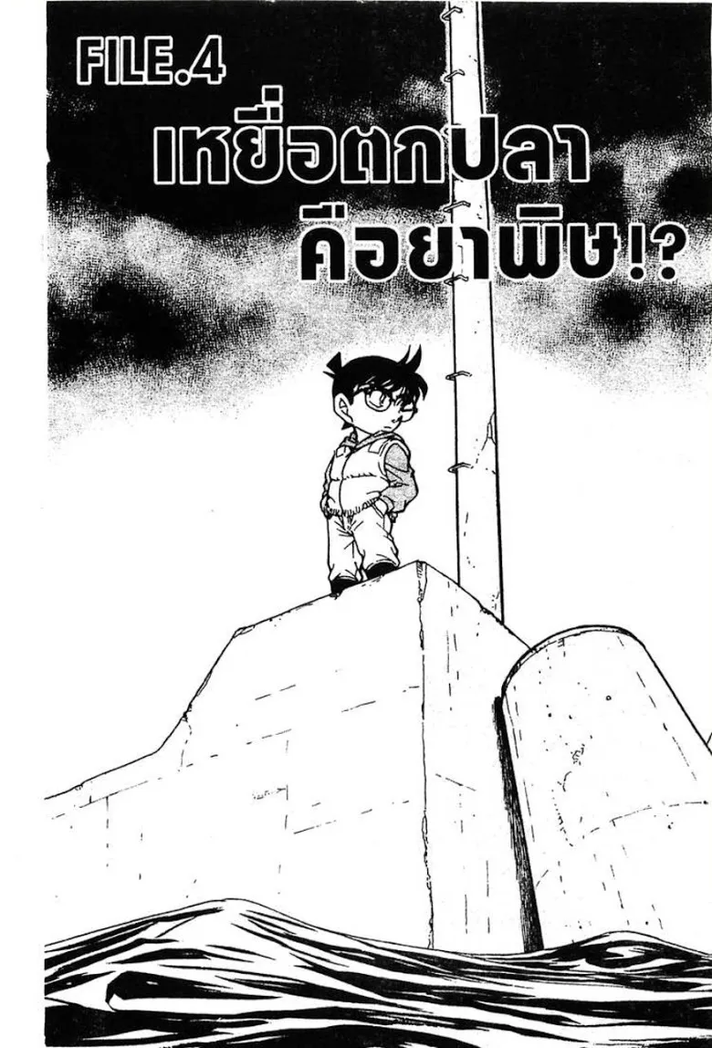 Detective Conan - หน้า 69