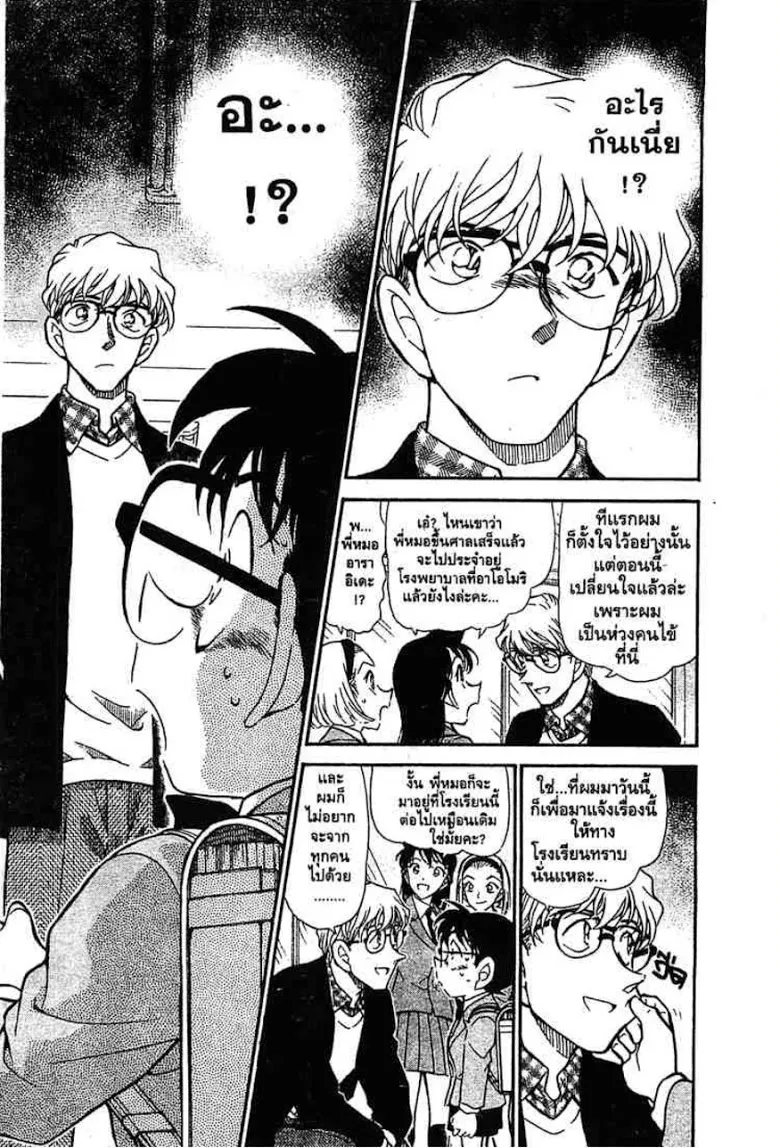 Detective Conan - หน้า 8