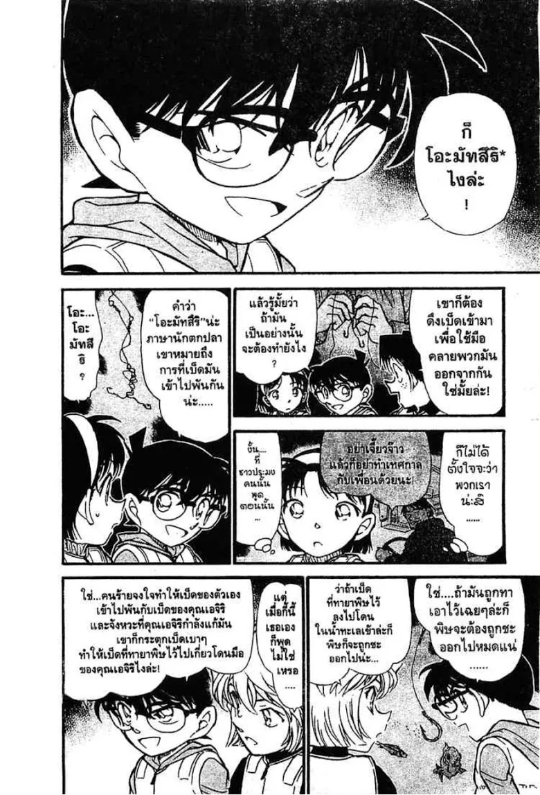 Detective Conan - หน้า 91