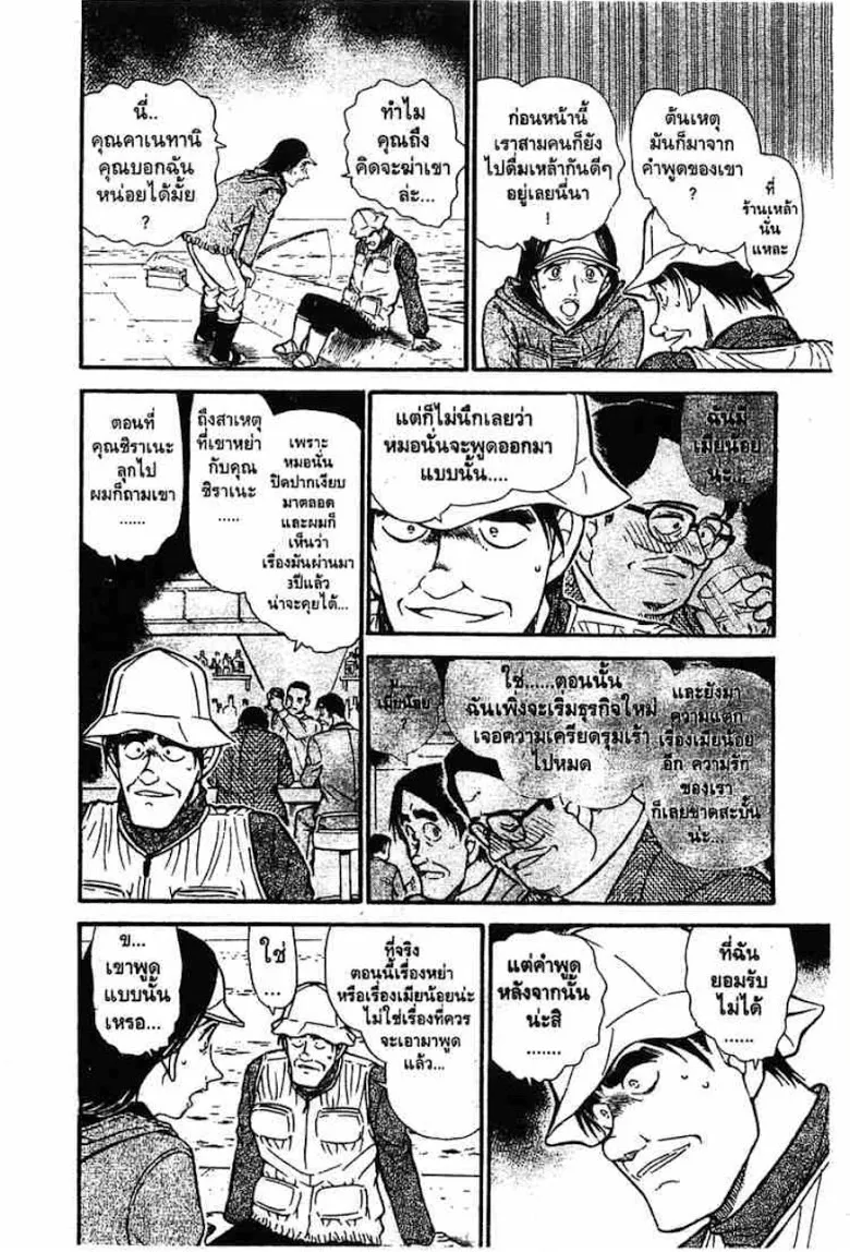 Detective Conan - หน้า 97