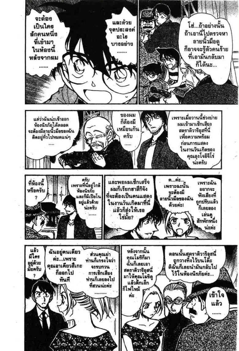 Detective Conan - หน้า 127