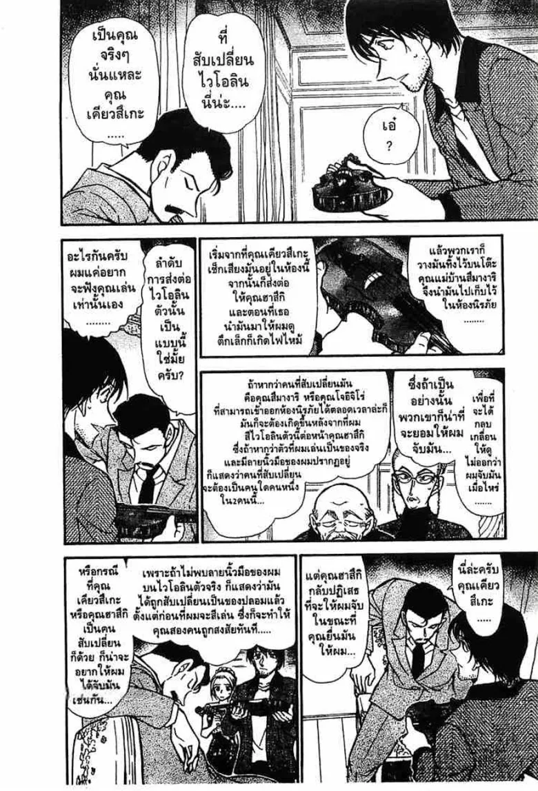 Detective Conan - หน้า 141