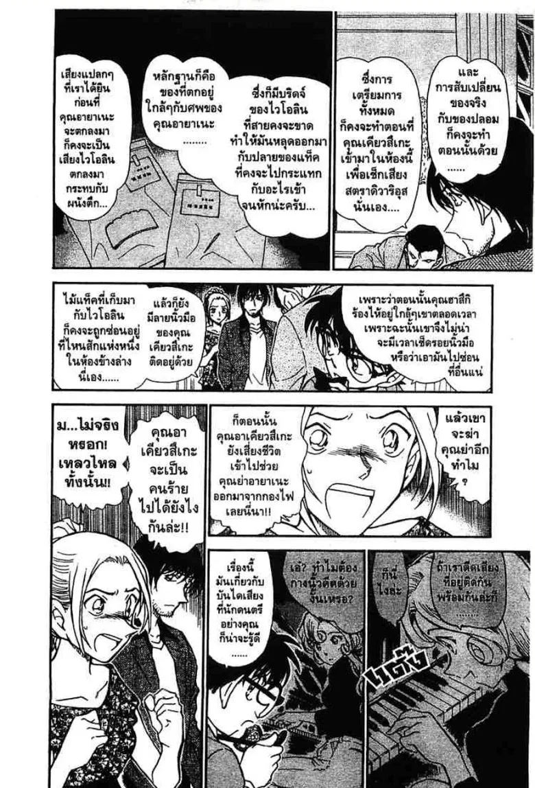 Detective Conan - หน้า 147