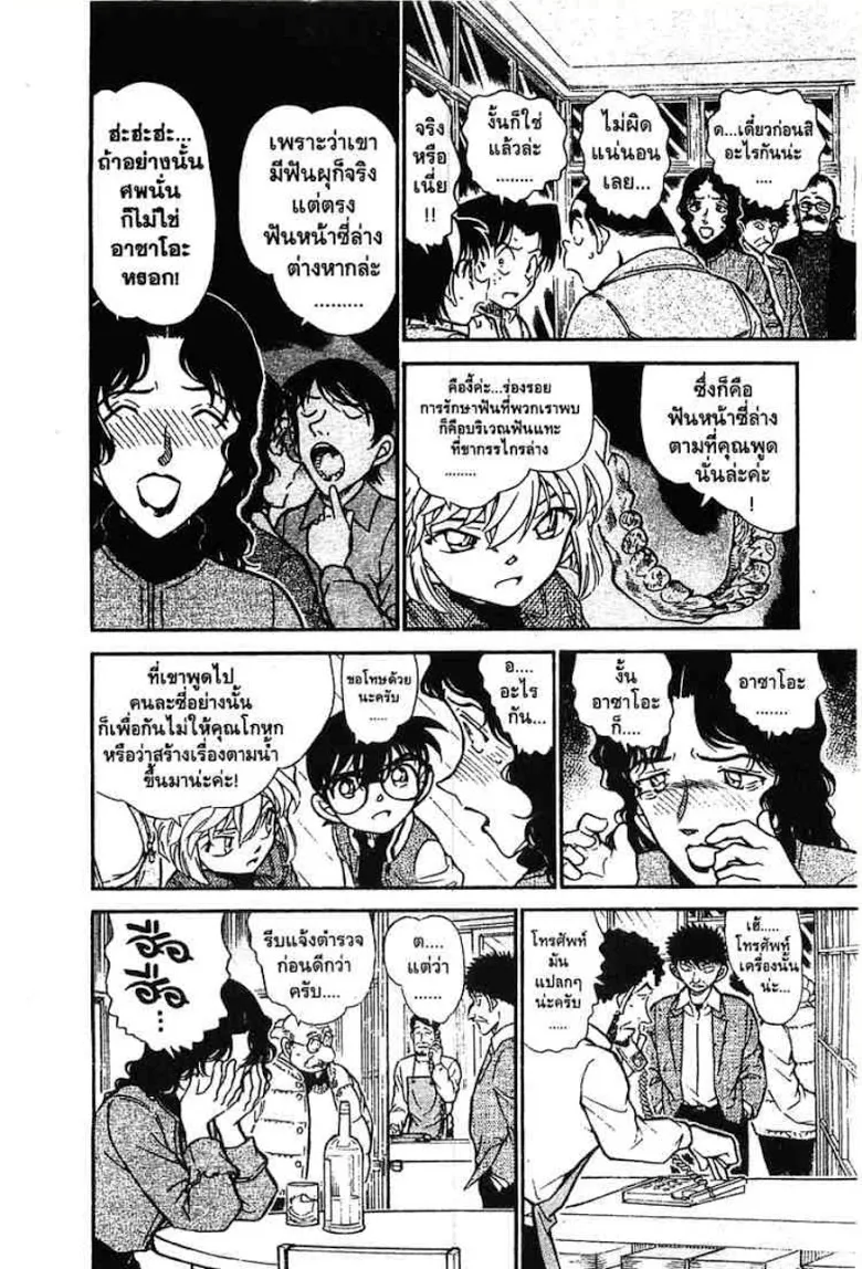 Detective Conan - หน้า 25