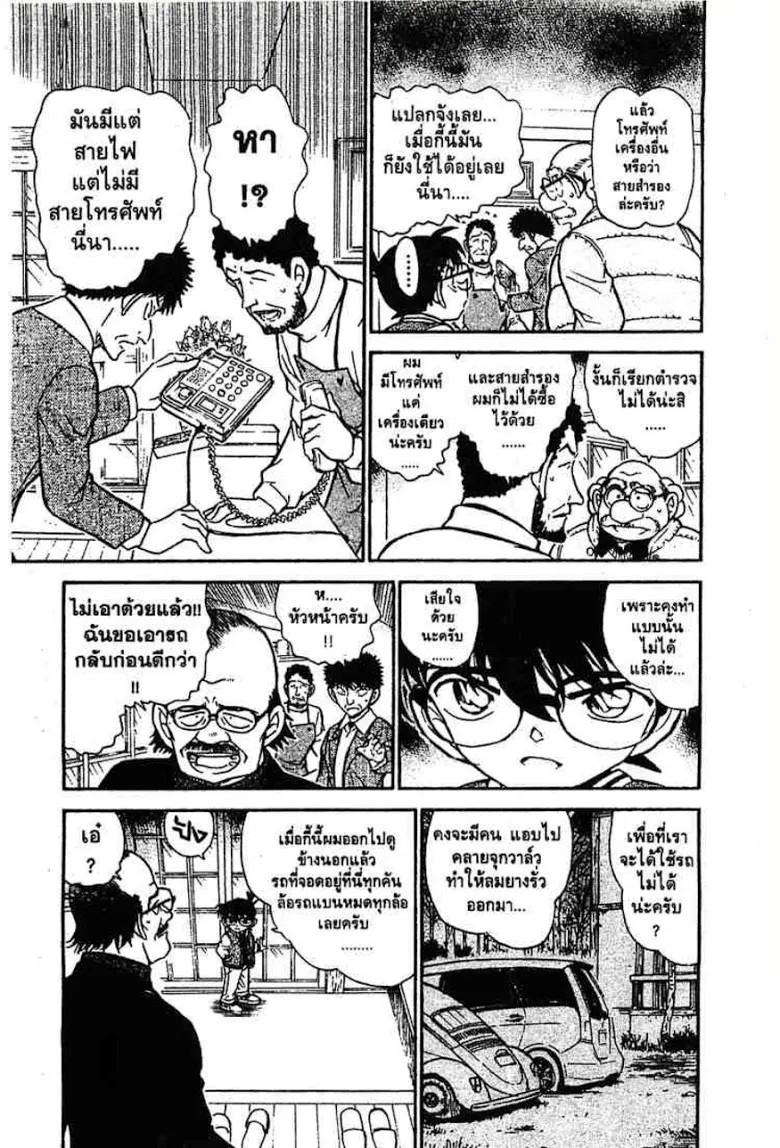 Detective Conan - หน้า 26