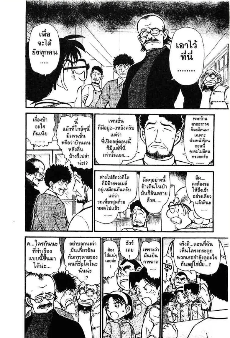 Detective Conan - หน้า 27