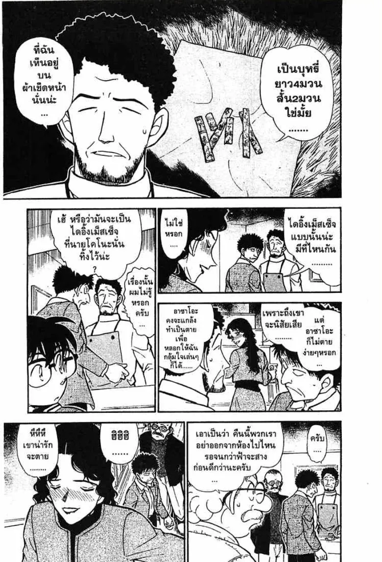 Detective Conan - หน้า 28