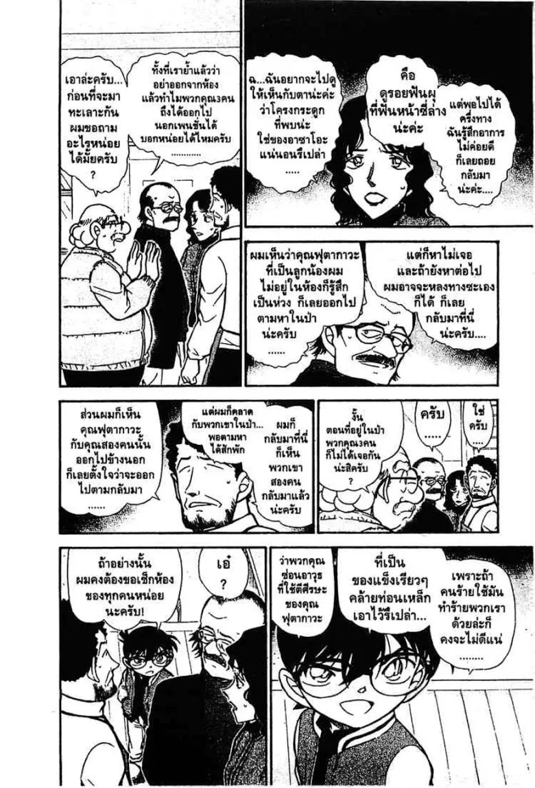 Detective Conan - หน้า 43