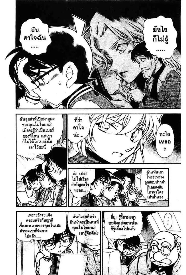 Detective Conan - หน้า 5