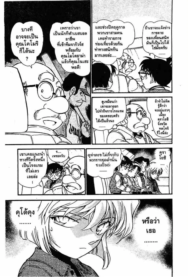 Detective Conan - หน้า 6