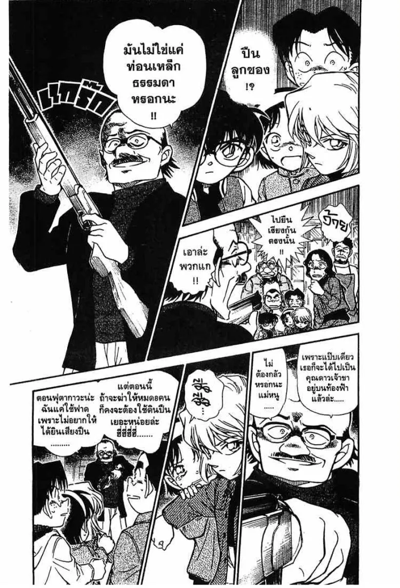 Detective Conan - หน้า 62