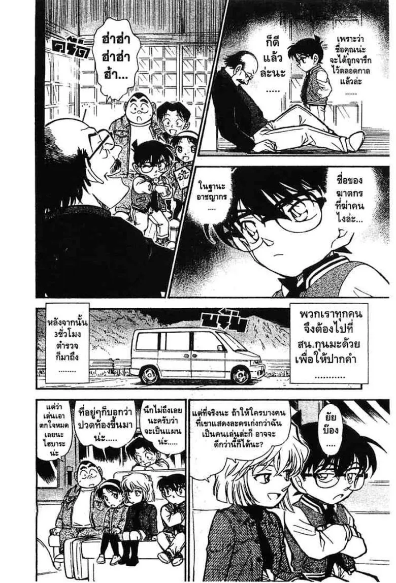 Detective Conan - หน้า 65