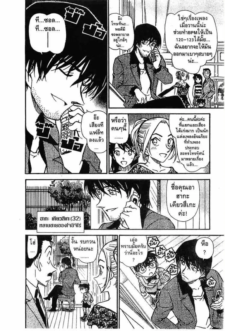 Detective Conan - หน้า 79