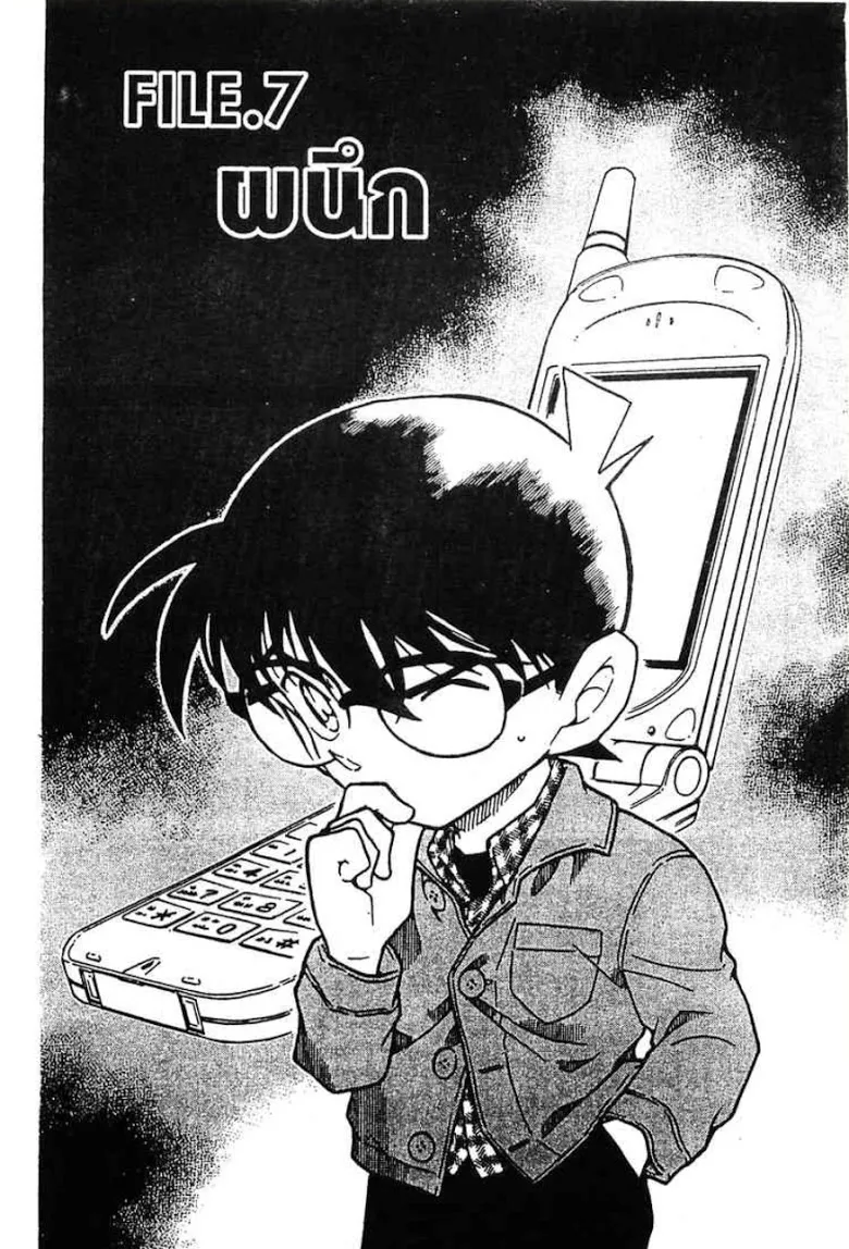 Detective Conan - หน้า 1