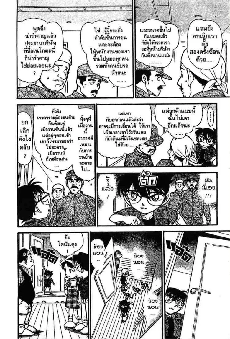 Detective Conan - หน้า 182