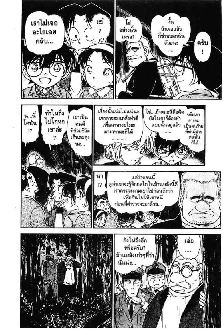 Detective Conan - หน้า 26