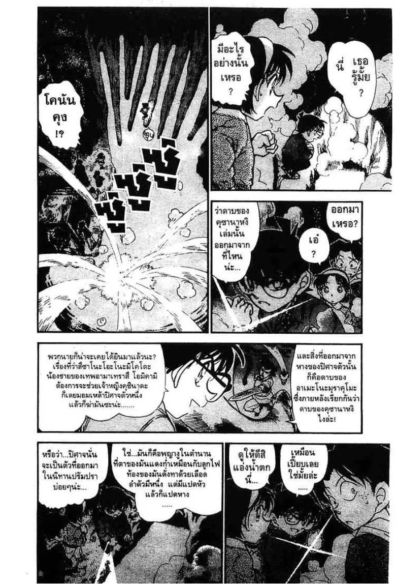 Detective Conan - หน้า 42