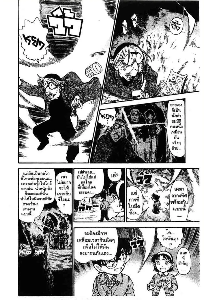 Detective Conan - หน้า 46