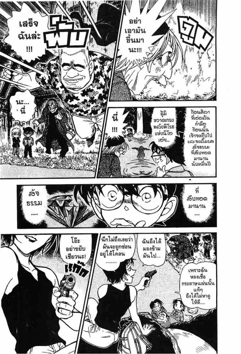 Detective Conan - หน้า 59