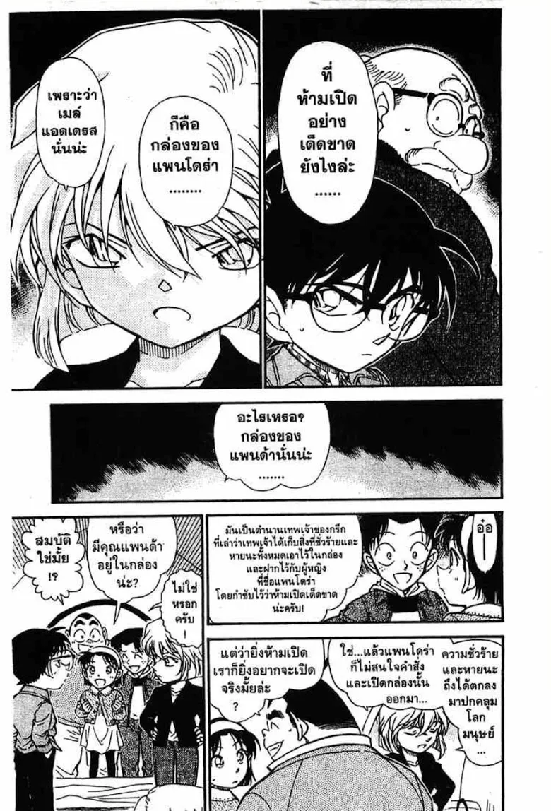 Detective Conan - หน้า 6