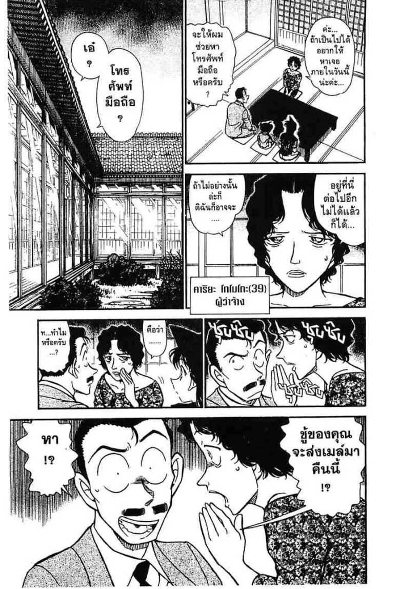 Detective Conan - หน้า 75