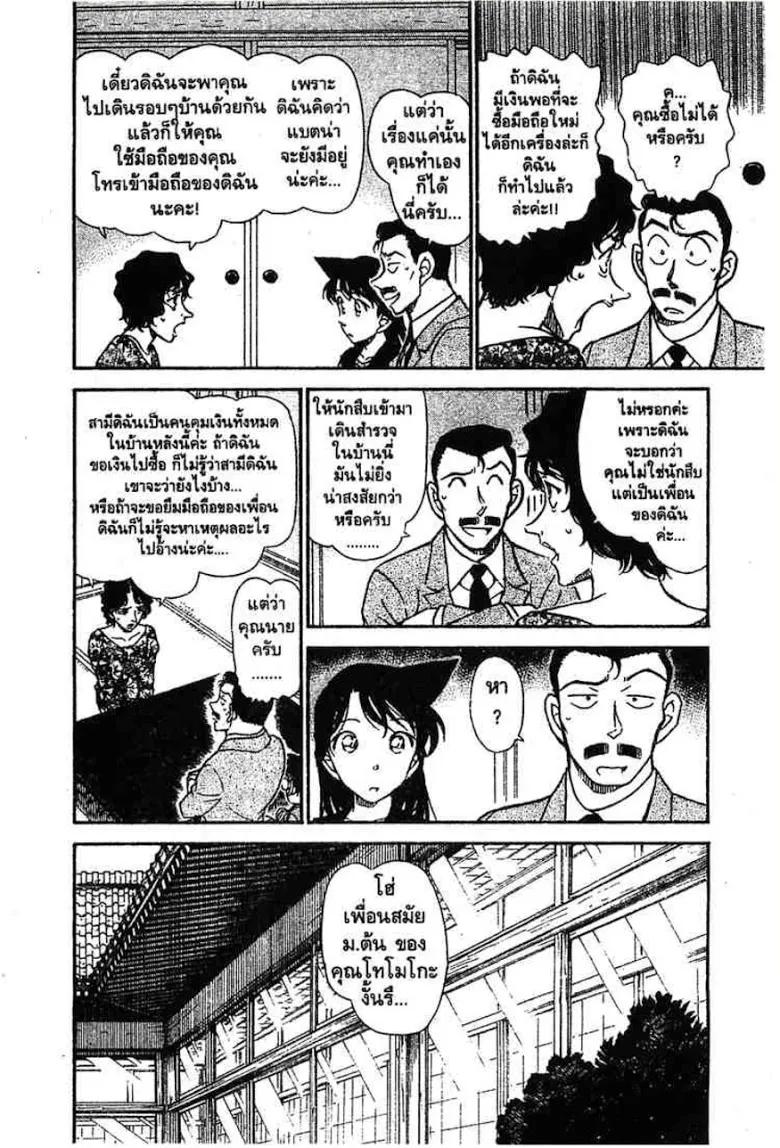 Detective Conan - หน้า 78