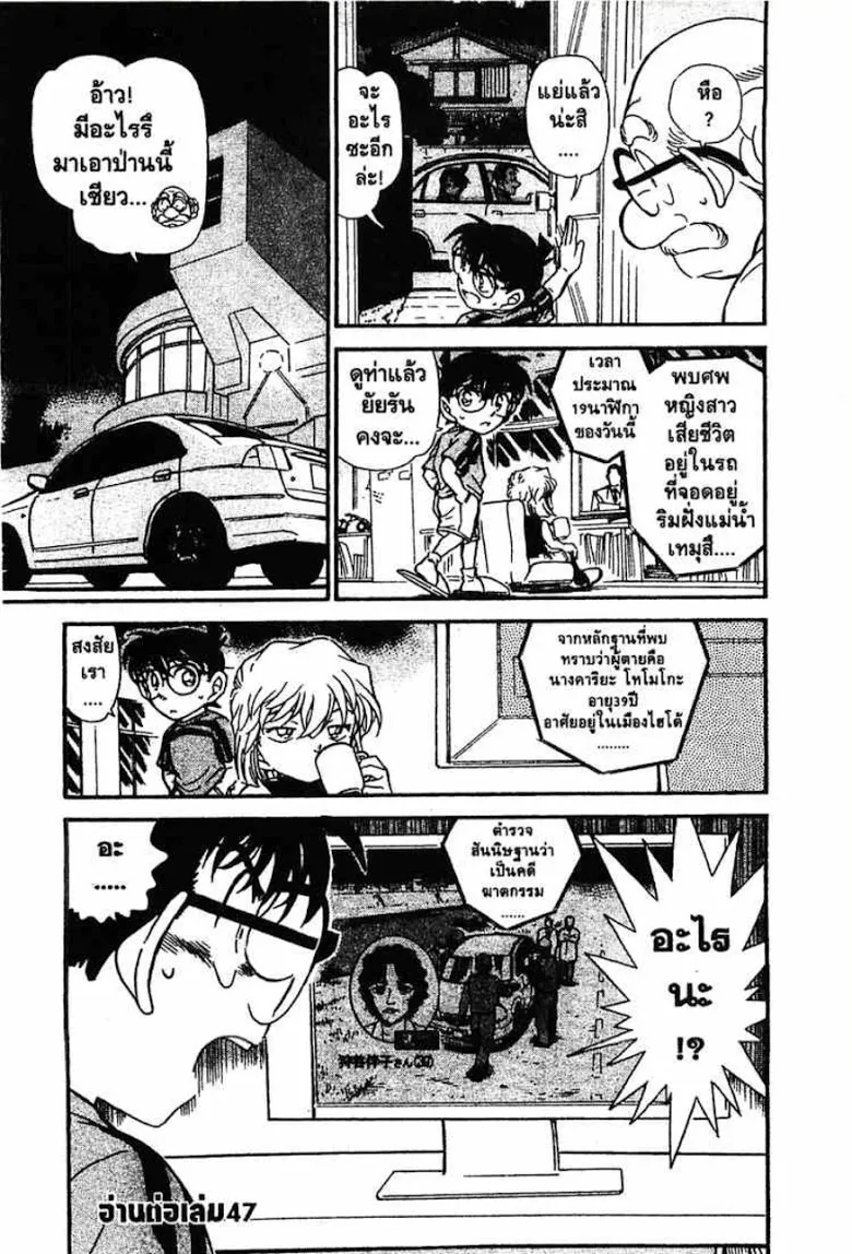 Detective Conan - หน้า 85