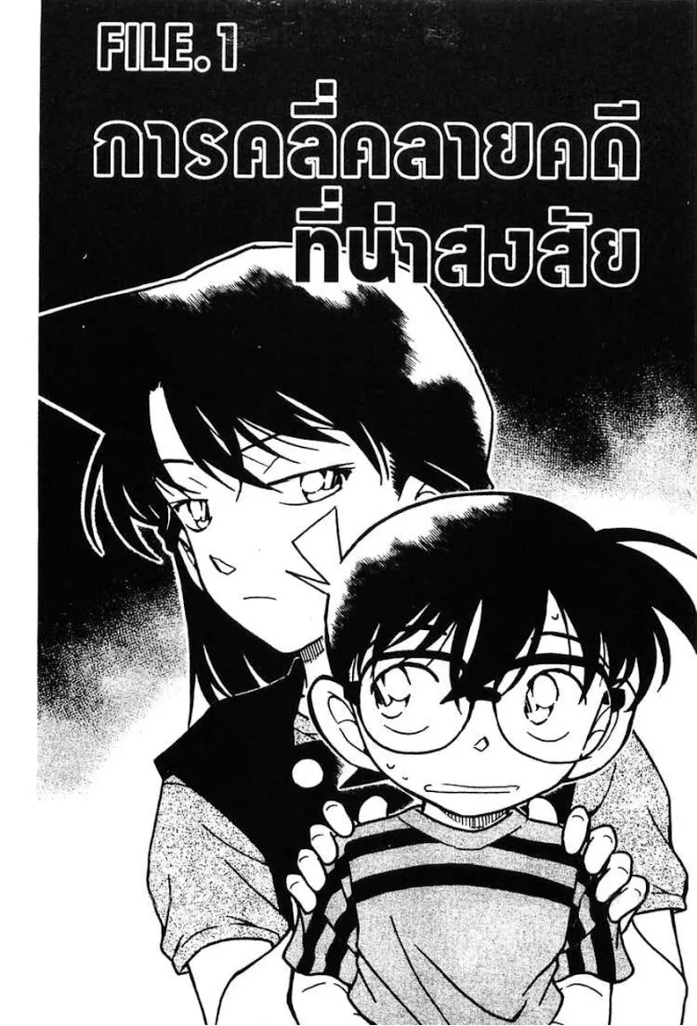 Detective Conan - หน้า 86