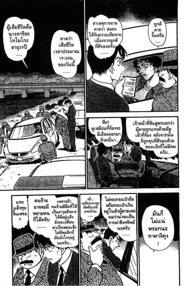 Detective Conan - หน้า 87