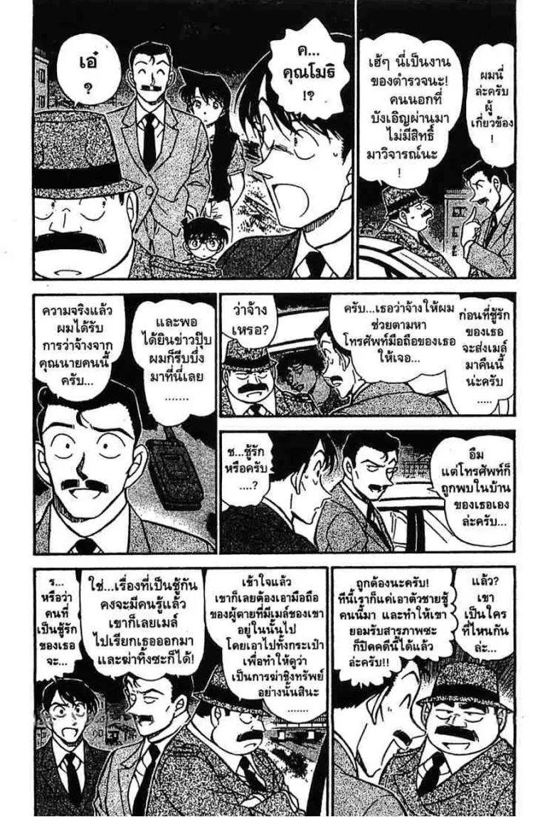 Detective Conan - หน้า 88