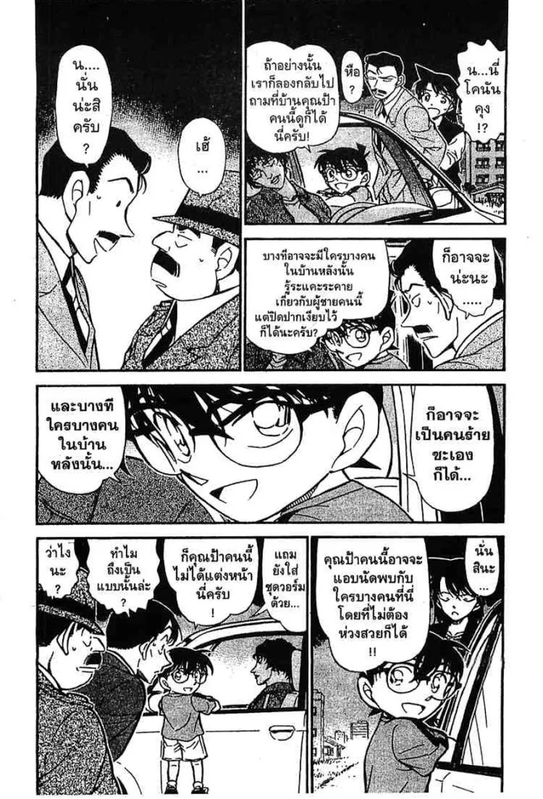 Detective Conan - หน้า 89