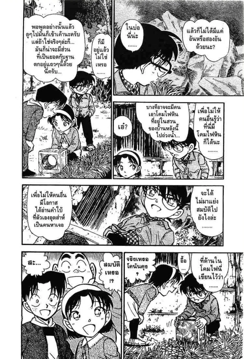 Detective Conan - หน้า 9