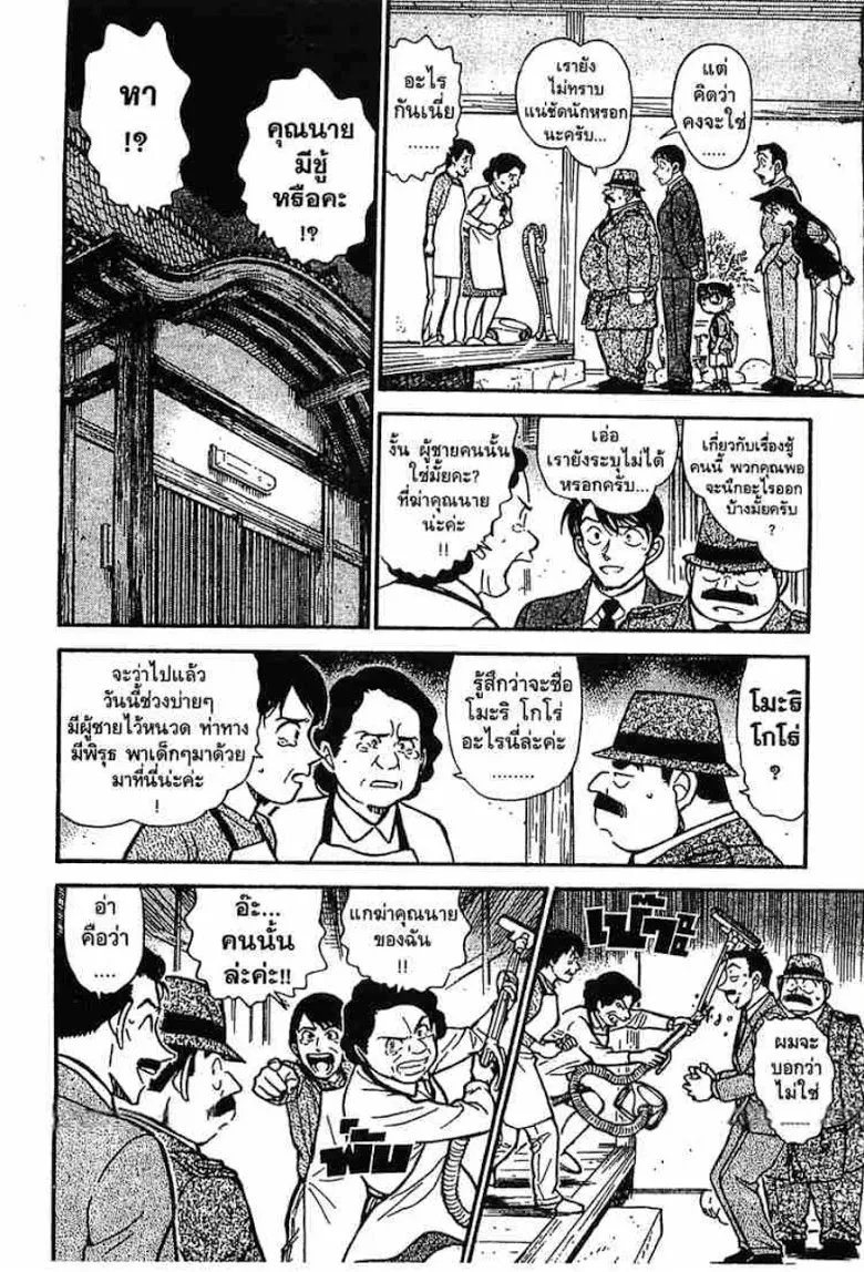 Detective Conan - หน้า 92