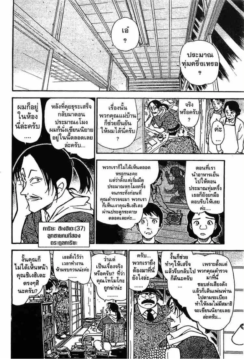 Detective Conan - หน้า 94