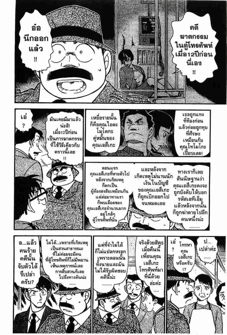 Detective Conan - หน้า 98