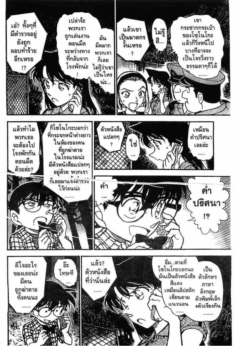 Detective Conan - หน้า 103