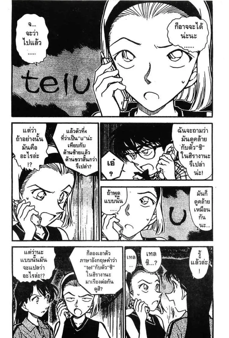 Detective Conan - หน้า 107