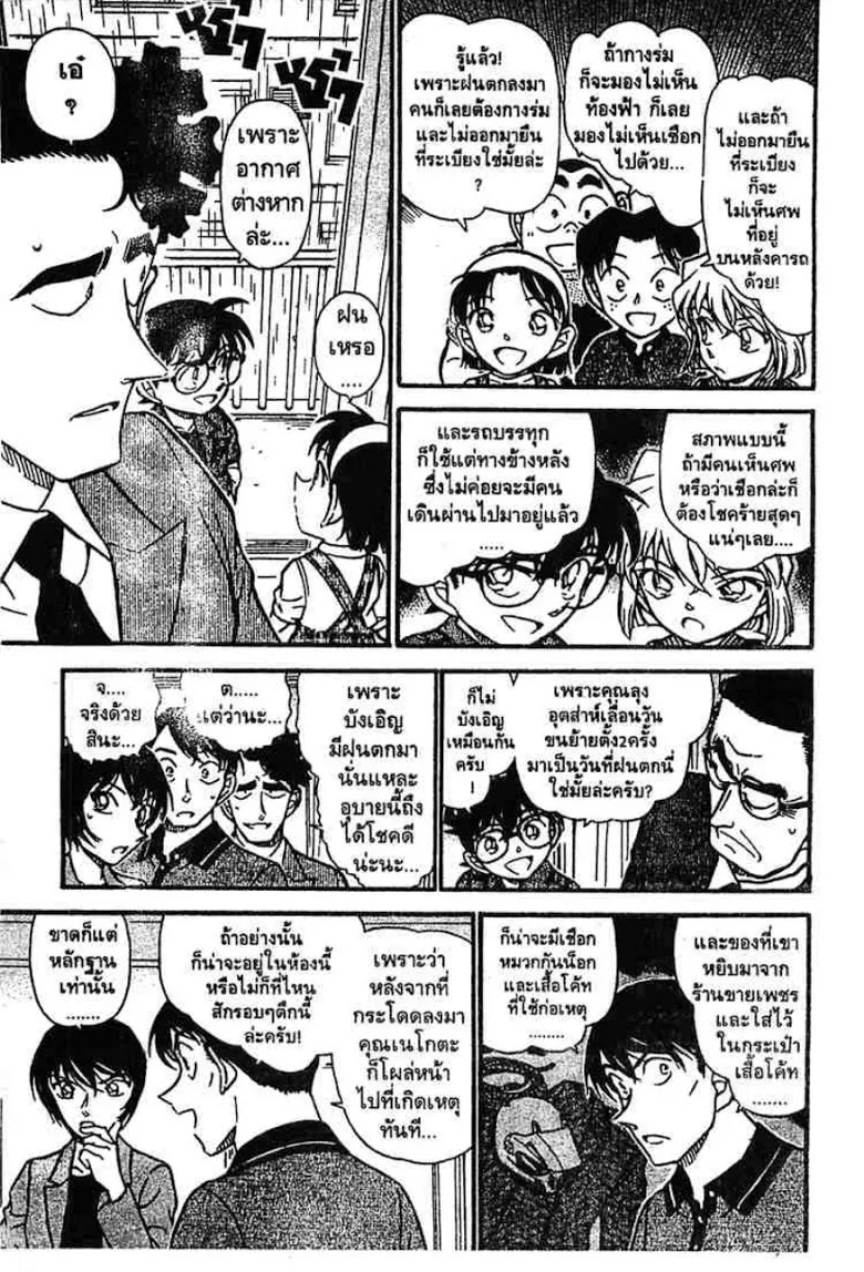 Detective Conan - หน้า 14